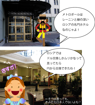 hotel メトロポールホテル